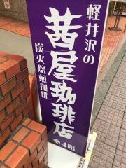 茜屋珈琲店