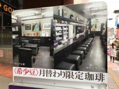 茜屋珈琲店