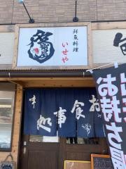 海鮮料理伊勢屋