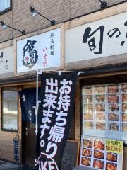 海鮮料理伊勢屋