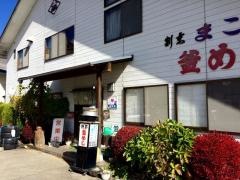釜めしまこと
