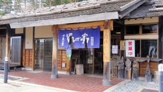はんば亭