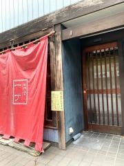 一丁