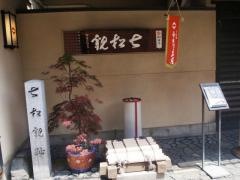 西陣魚新