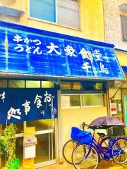 千鳥食堂