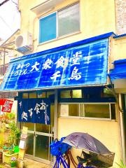 千鳥食堂