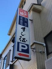 すし征