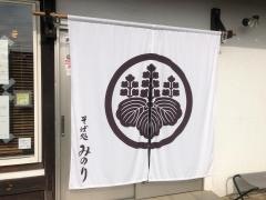 そば処みのり