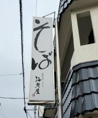 海老屋