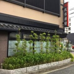 大名茶家