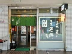 目黒更科巣鴨店