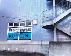 公文式里見小前教室