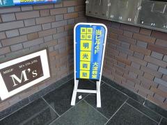 個別指導塾の明光義塾　大淀教室