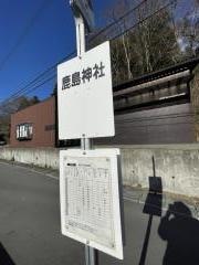 「鹿島神社」バス停留所