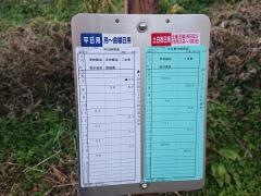 「宮の下(飯豊)」バス停留所