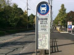 「和光市総合体育館」バス停留所