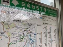 「白金台五丁目」バス停留所
