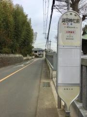 「真田神社前」バス停留所