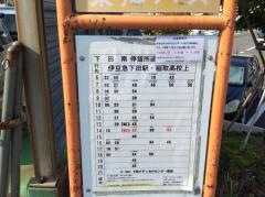 「下田南」バス停留所