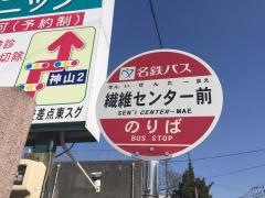 「繊維センター前」バス停留所