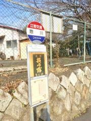 「際川」バス停留所