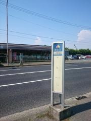 「三木閉北口」バス停留所