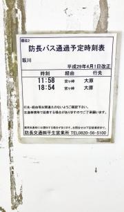 「坂川」バス停留所