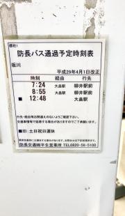 「坂川」バス停留所