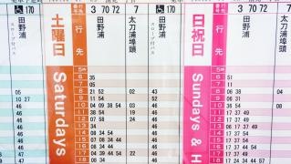 「清見一丁目」バス停留所