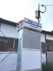 「清見一丁目」バス停留所