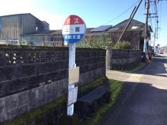 「上麓」バス停留所