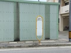 「与根入口」バス停留所