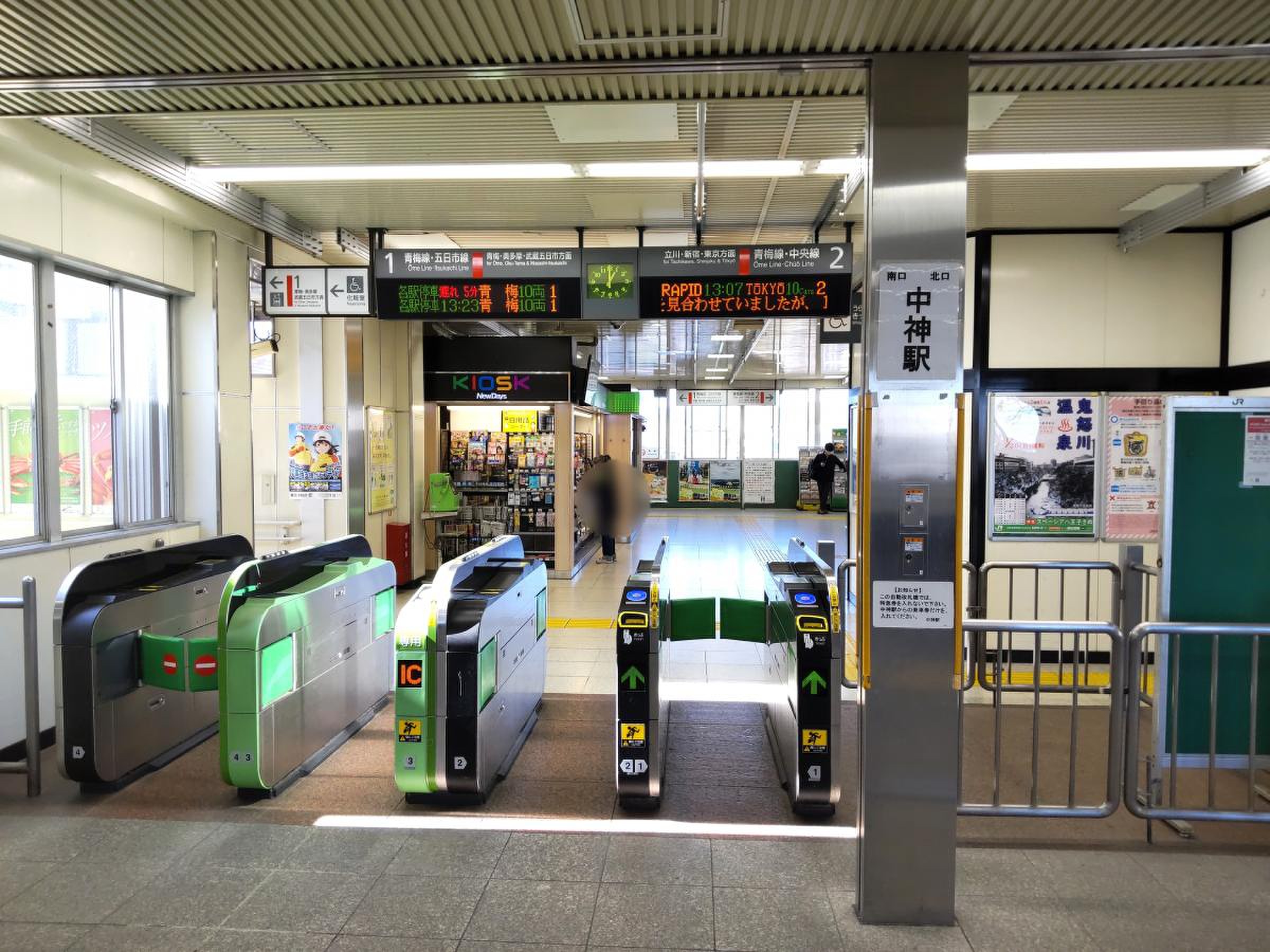 中 神 駅