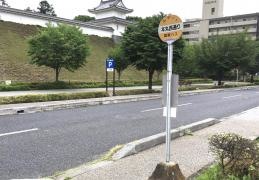「本丸西通り」バス停留所