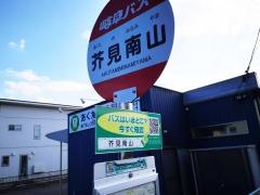 「芥見南山」バス停留所