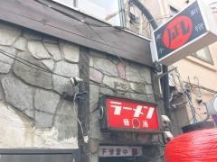 ラーメン凪　新宿煮干　新宿ゴールデン街店