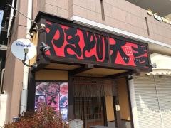 やきとり大吉　東岸和田店