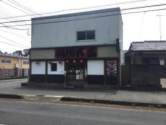 やきとり大吉　国済寺店