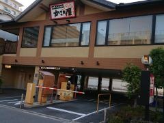 かごの屋　三国本町店