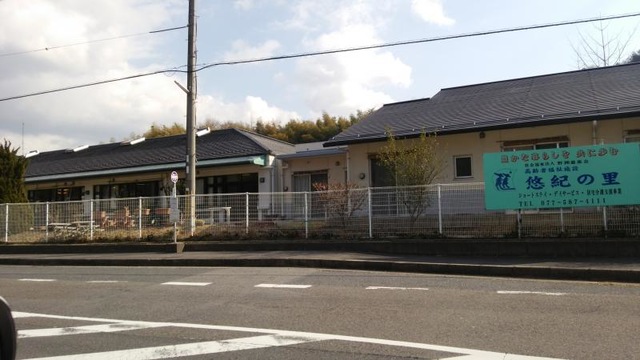 悠紀の里