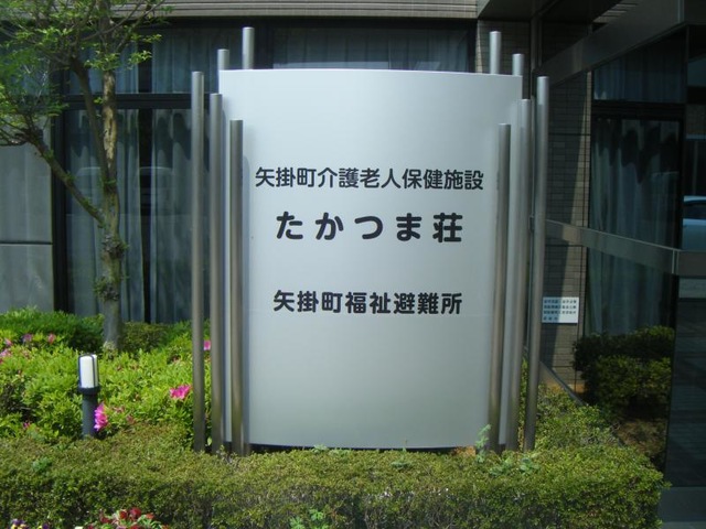 たかつま荘 看板
