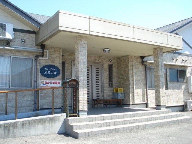 汐風の家 施設外観
