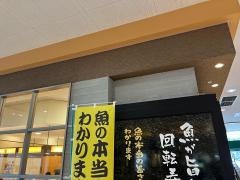 海転寿司丸忠　アピタ　千代田橋店