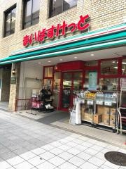 まいばすけっと　日本橋本町4丁目店