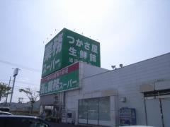 業務スーパー　大河原店