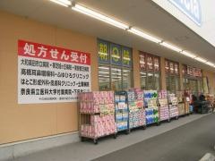 ウエルシア　香芝磯壁店