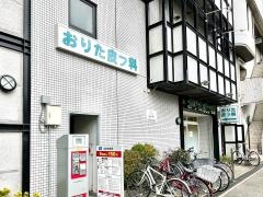 おりた皮フ科