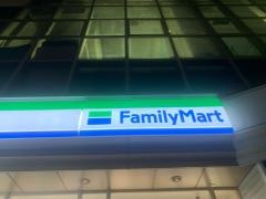 ファミリーマート　守口大日駅前店