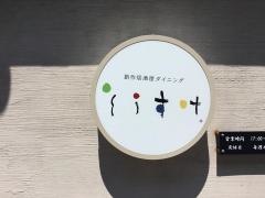 創作居酒屋ダイニングそうすけ