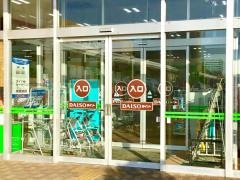 ザ・ダイソー　ＹＢ水戸笠原店